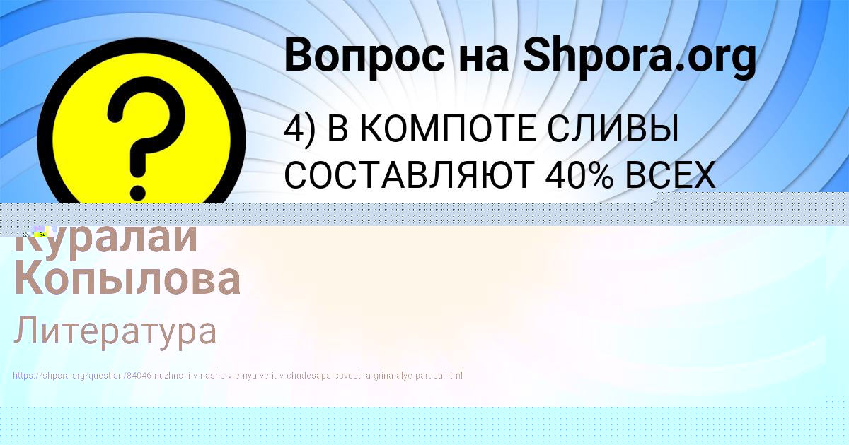 Картинка с текстом вопроса от пользователя Ольга Алексеенко