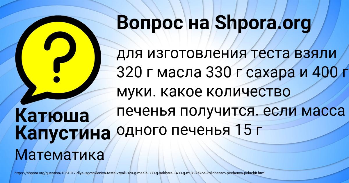 Картинка с текстом вопроса от пользователя Катюша Капустина