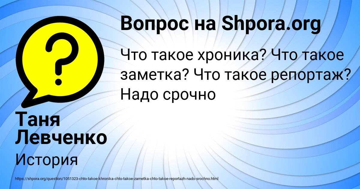 Картинка с текстом вопроса от пользователя Таня Левченко
