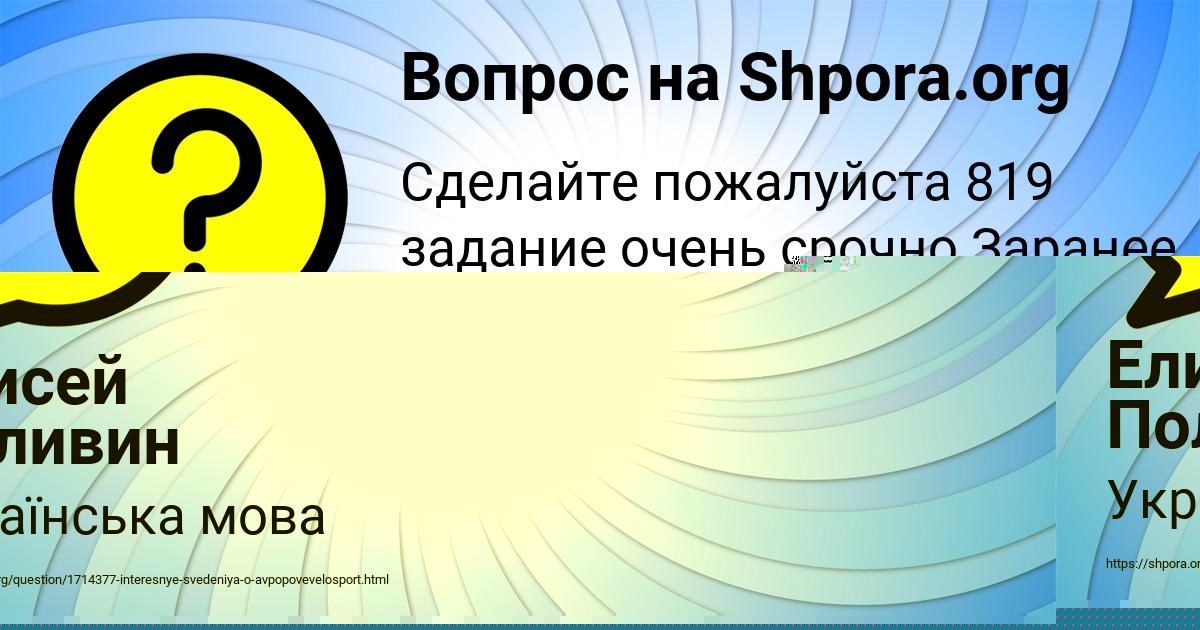 Картинка с текстом вопроса от пользователя Lenchik Zabolotnova