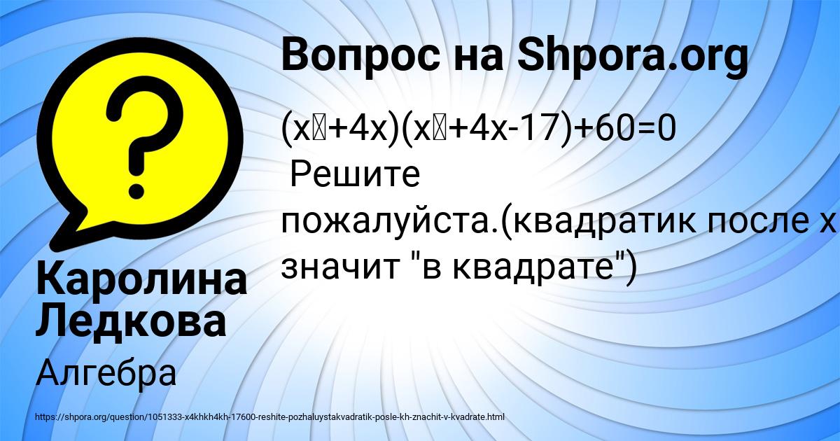 Картинка с текстом вопроса от пользователя Каролина Ледкова