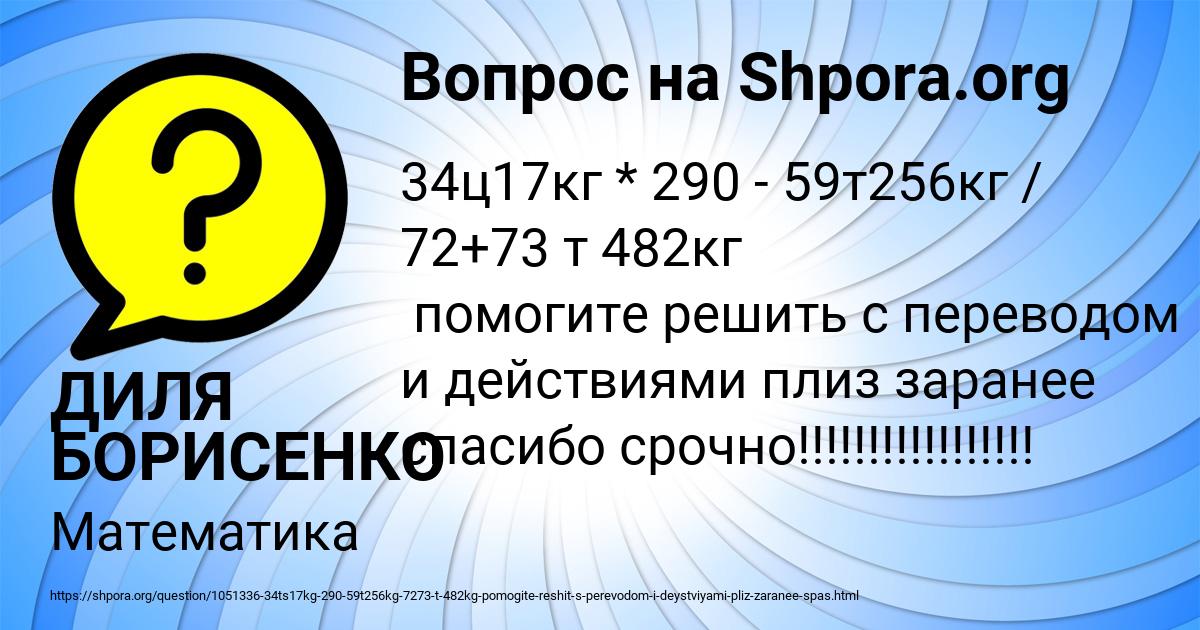 Картинка с текстом вопроса от пользователя ДИЛЯ БОРИСЕНКО