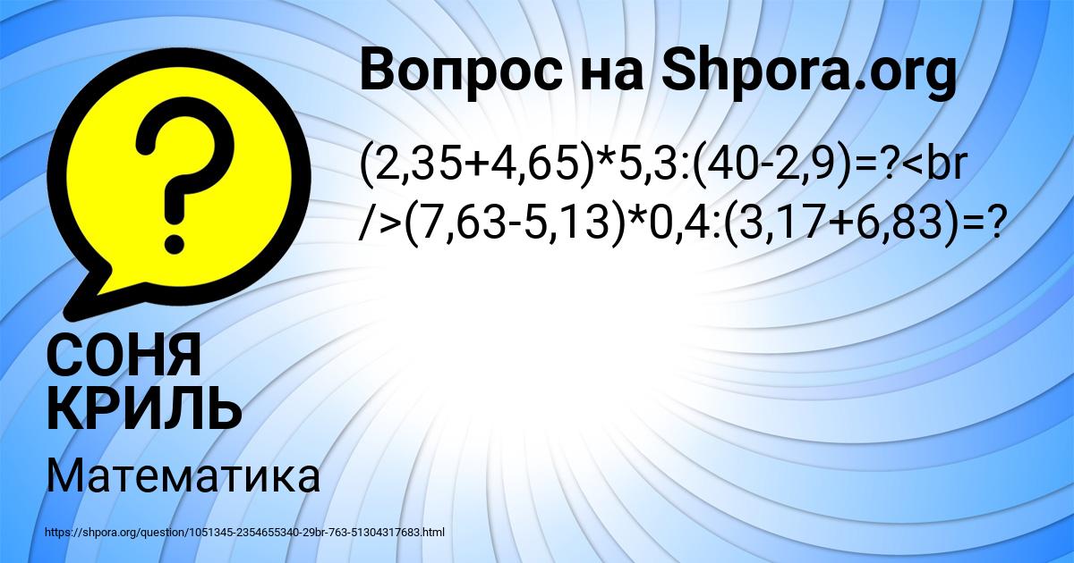 Картинка с текстом вопроса от пользователя СОНЯ КРИЛЬ
