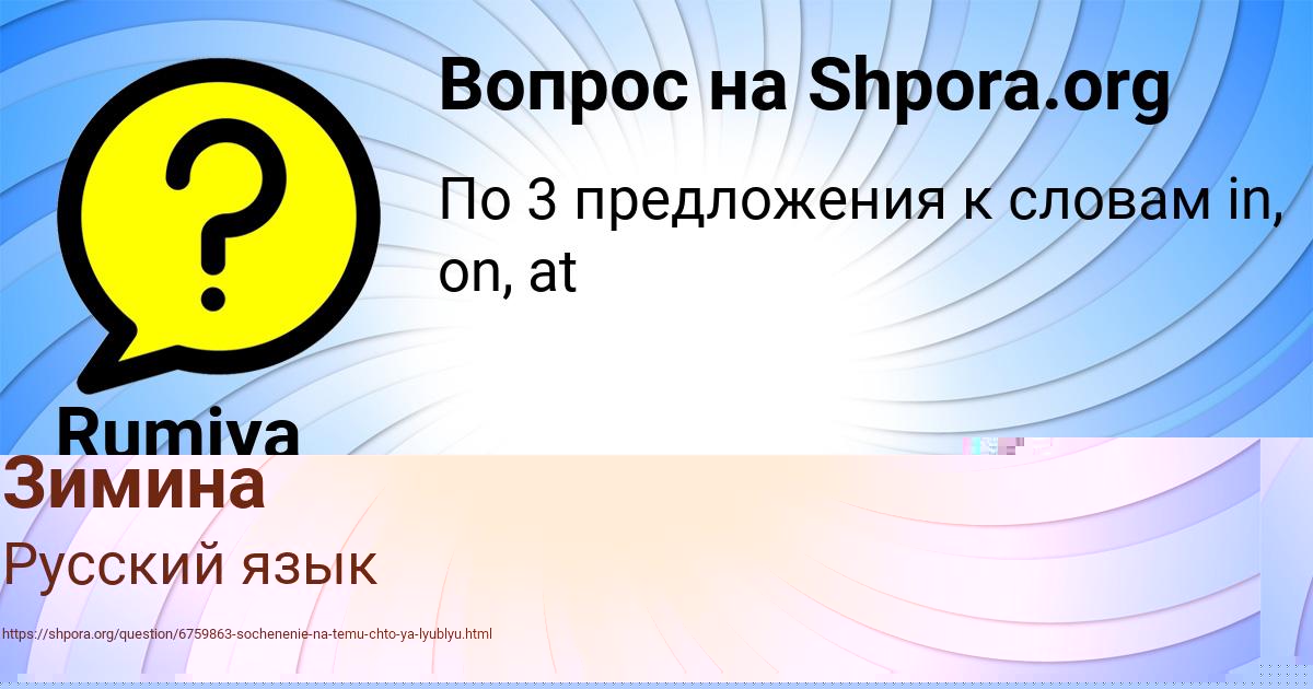 Картинка с текстом вопроса от пользователя Rumiya Vorobeva