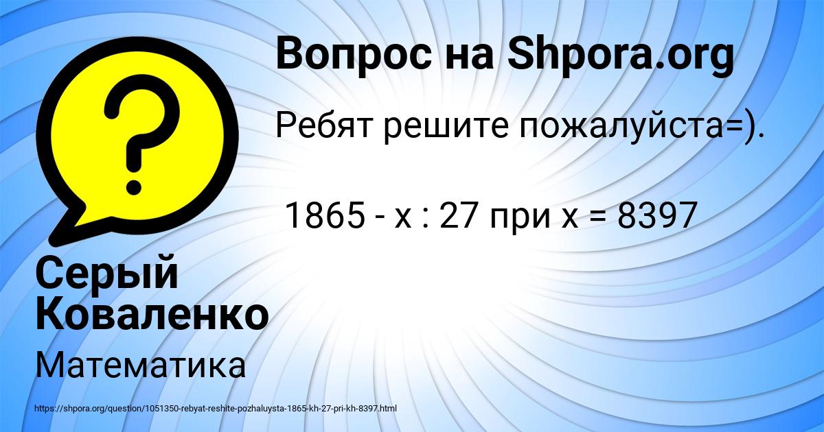 Картинка с текстом вопроса от пользователя Серый Коваленко