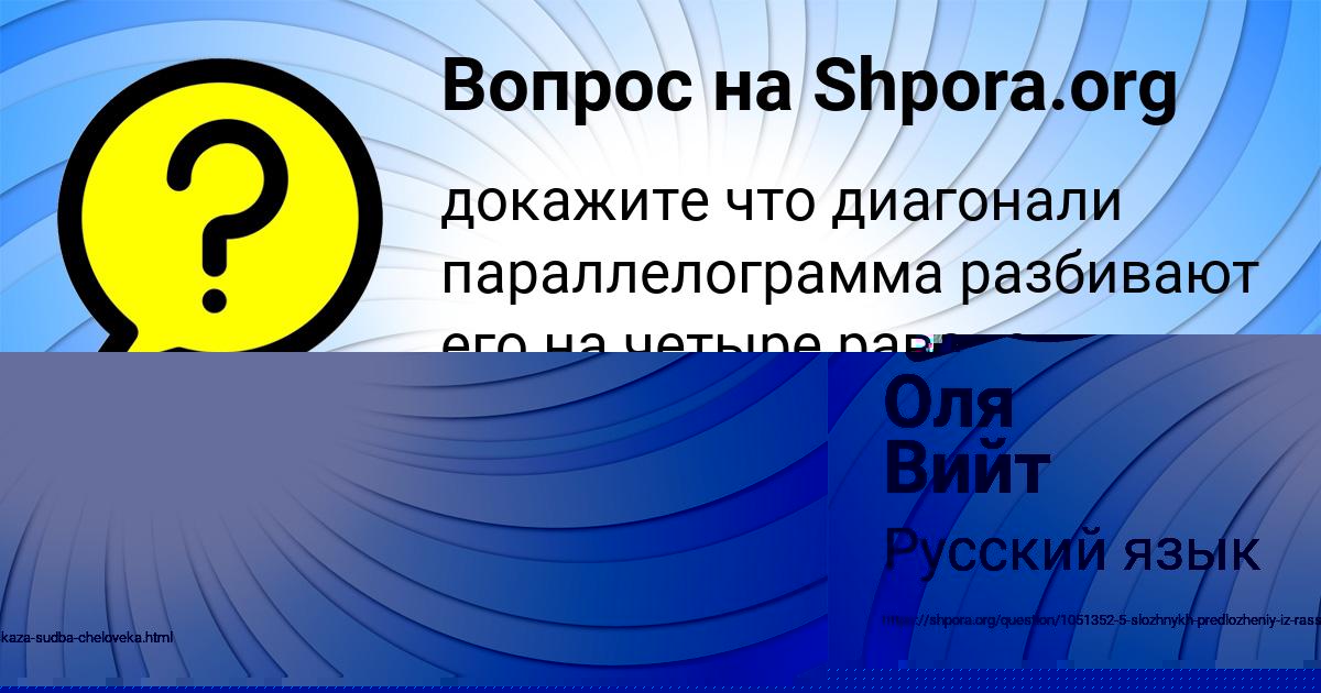 Картинка с текстом вопроса от пользователя Оля Вийт