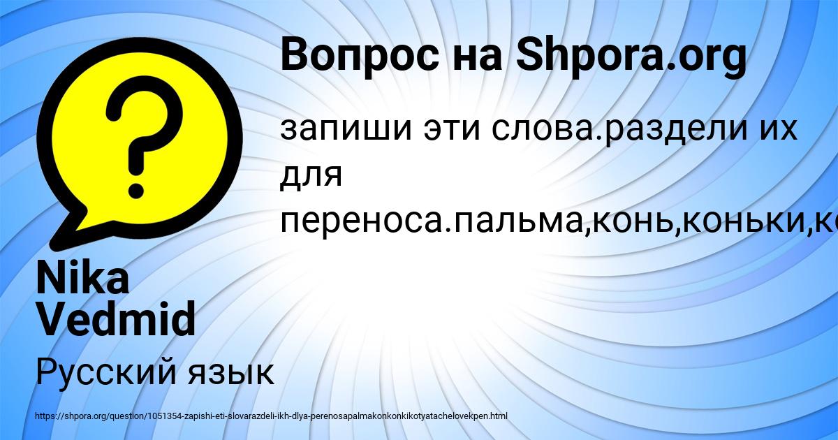 Картинка с текстом вопроса от пользователя Nika Vedmid