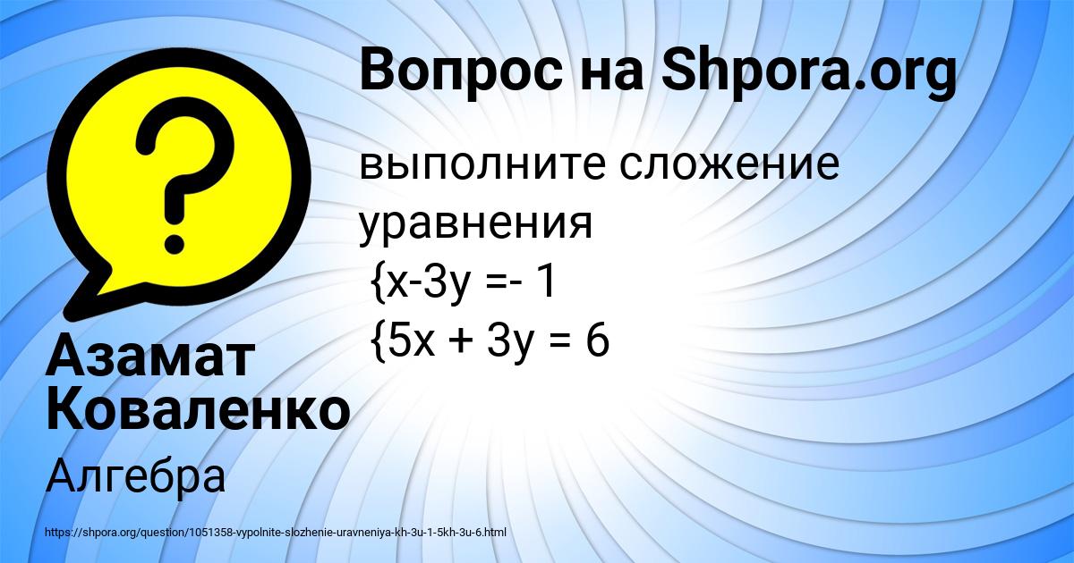 Картинка с текстом вопроса от пользователя Азамат Коваленко