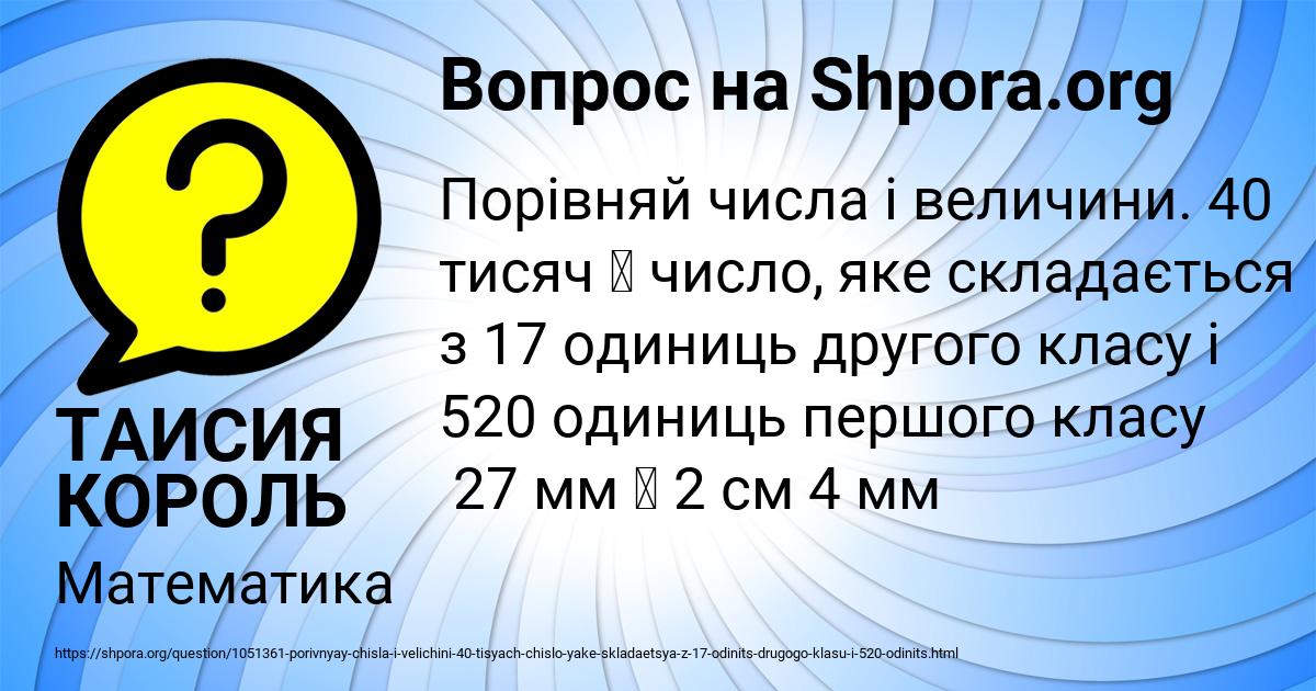 Картинка с текстом вопроса от пользователя ТАИСИЯ КОРОЛЬ