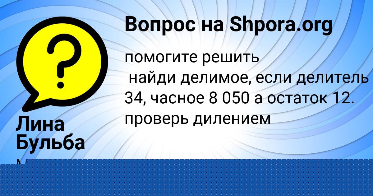 Картинка с текстом вопроса от пользователя Лина Бульба