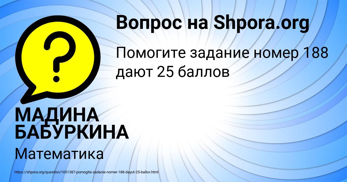 Картинка с текстом вопроса от пользователя МАДИНА БАБУРКИНА