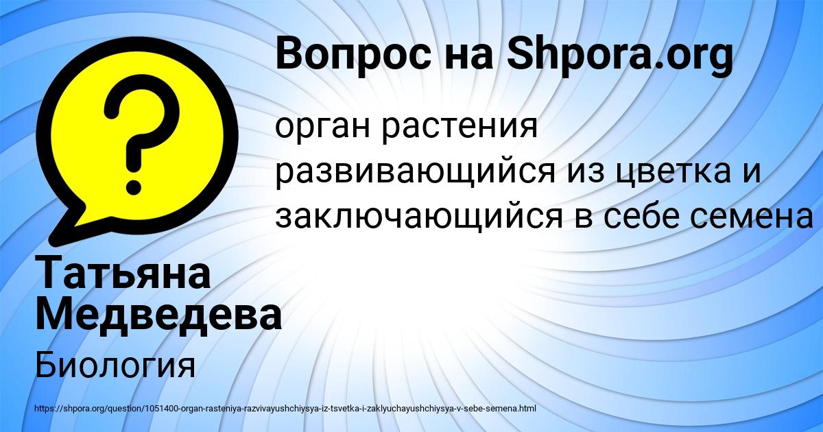 Картинка с текстом вопроса от пользователя Татьяна Медведева