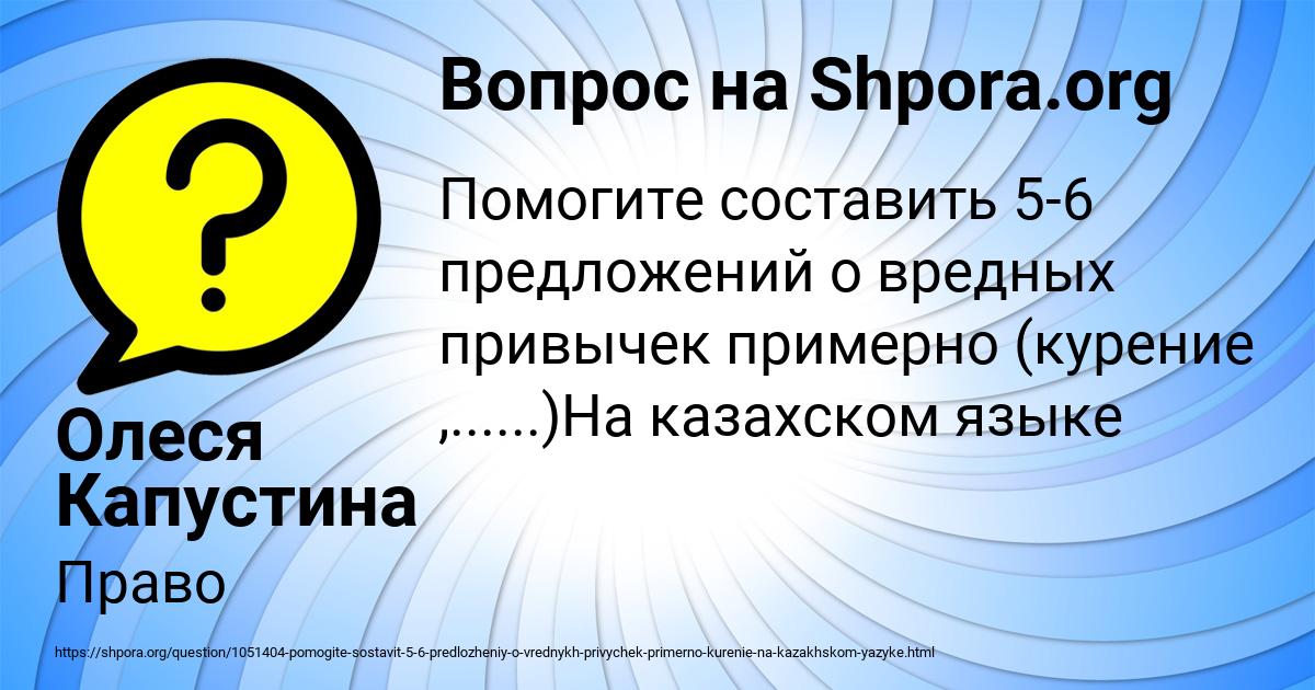 Картинка с текстом вопроса от пользователя Олеся Капустина