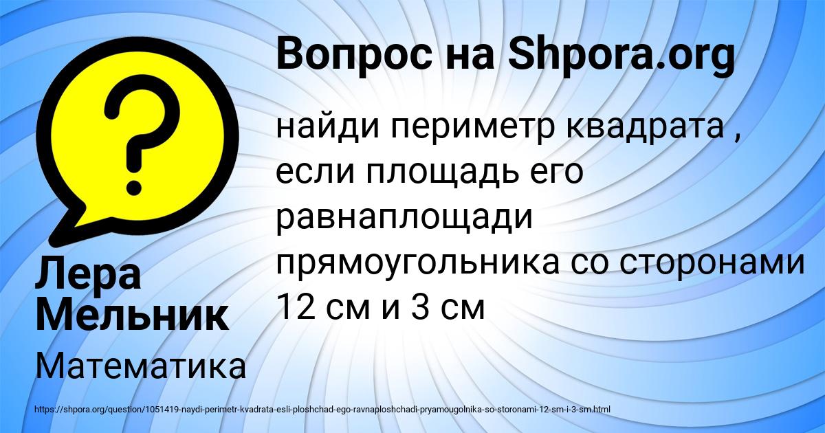 Картинка с текстом вопроса от пользователя Лера Мельник