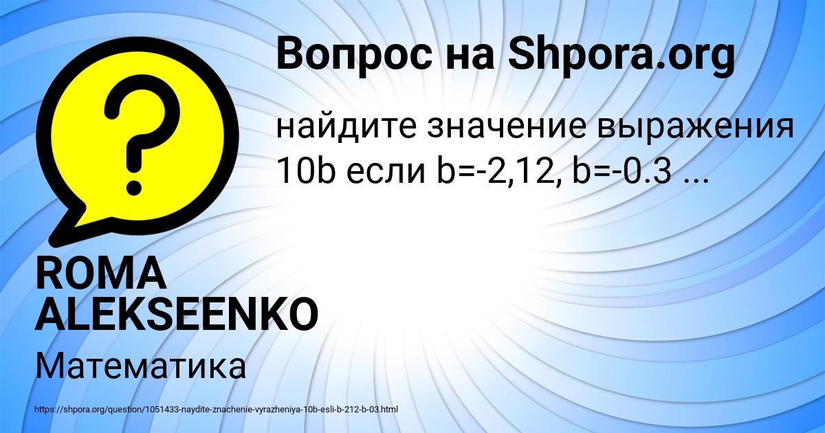 Картинка с текстом вопроса от пользователя ROMA ALEKSEENKO