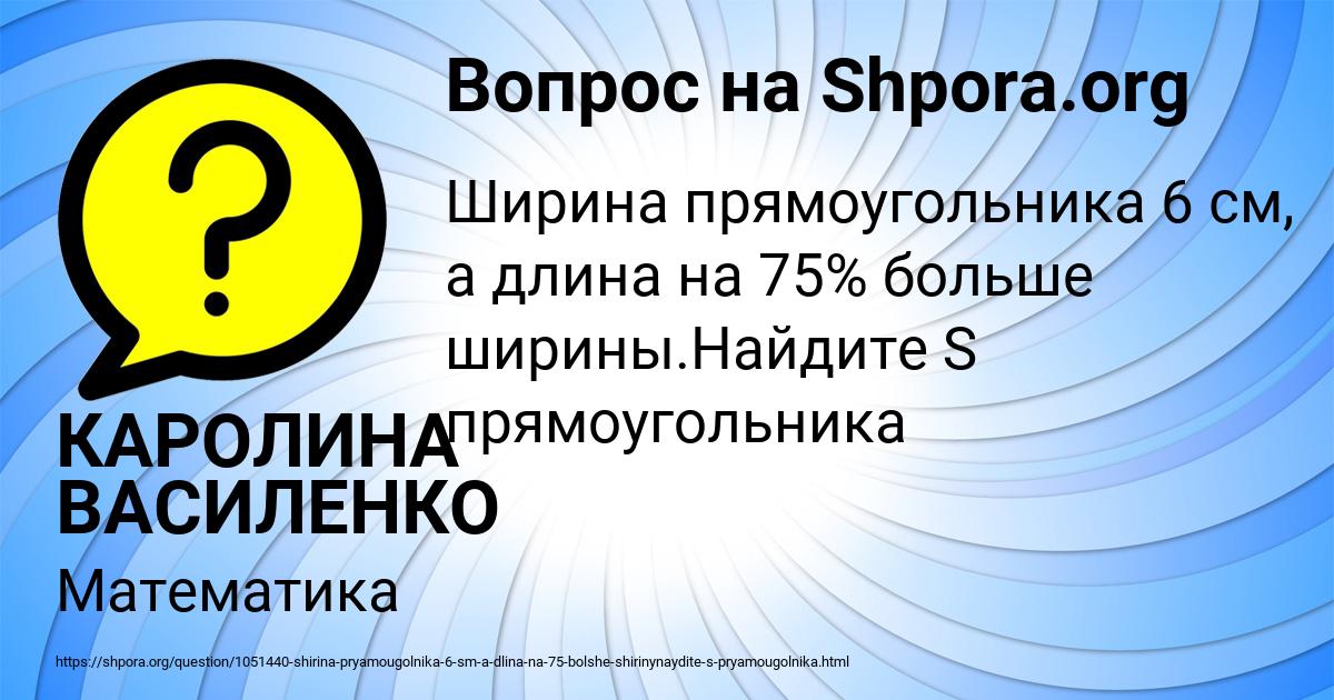 Картинка с текстом вопроса от пользователя КАРОЛИНА ВАСИЛЕНКО