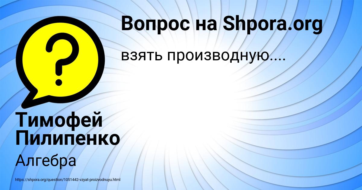 Картинка с текстом вопроса от пользователя Тимофей Пилипенко