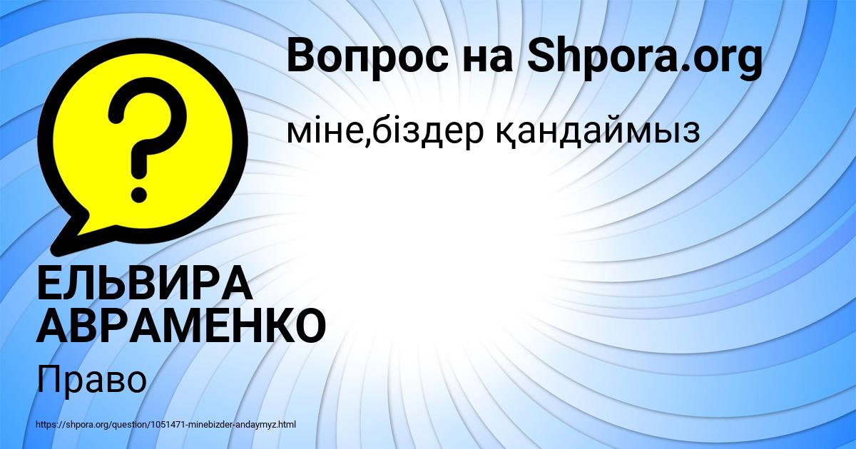 Картинка с текстом вопроса от пользователя ЕЛЬВИРА АВРАМЕНКО