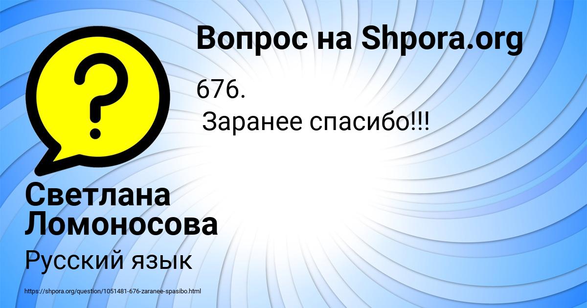 Картинка с текстом вопроса от пользователя Светлана Ломоносова
