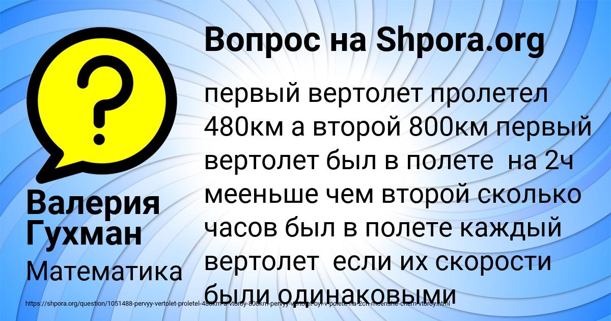 Картинка с текстом вопроса от пользователя Валерия Гухман