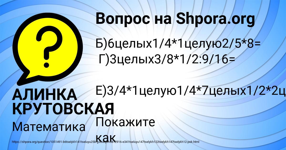 Картинка с текстом вопроса от пользователя АЛИНКА КРУТОВСКАЯ
