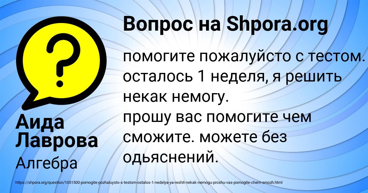 Картинка с текстом вопроса от пользователя Аида Лаврова