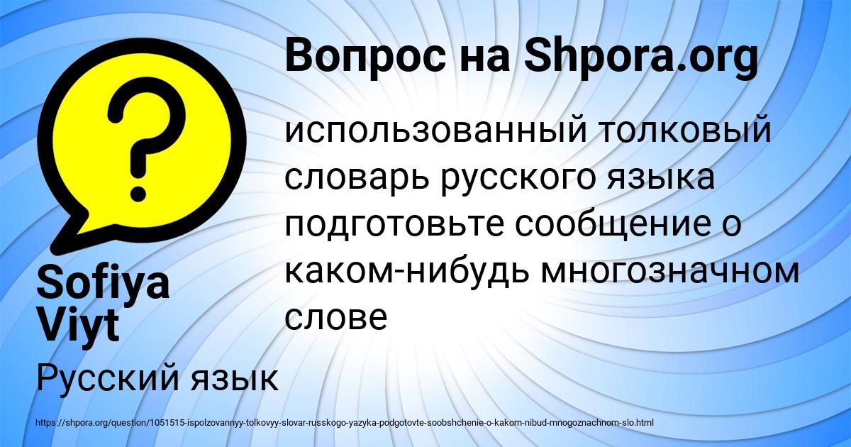 Картинка с текстом вопроса от пользователя Sofiya Viyt