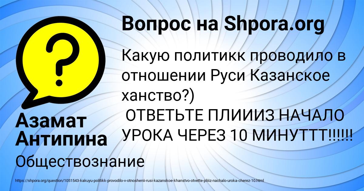 Картинка с текстом вопроса от пользователя Азамат Антипина