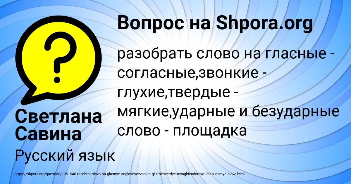 Картинка с текстом вопроса от пользователя Светлана Савина