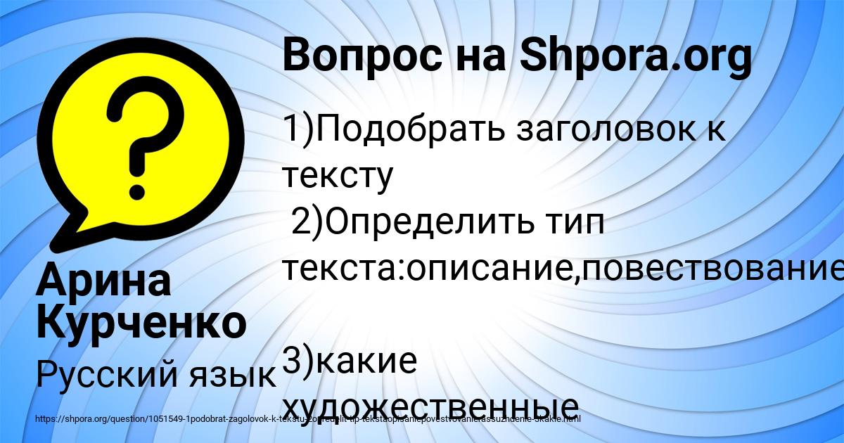 Картинка с текстом вопроса от пользователя Арина Курченко