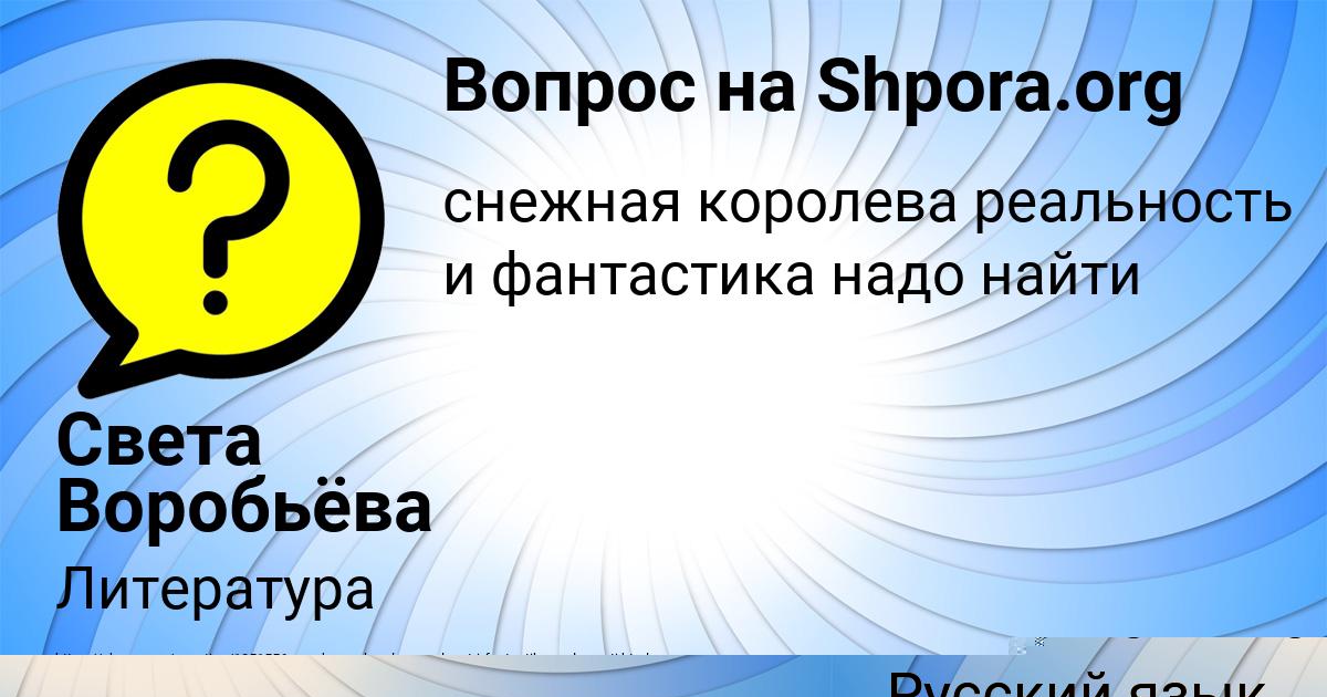 Картинка с текстом вопроса от пользователя Света Воробьёва