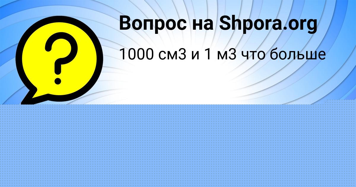 Картинка с текстом вопроса от пользователя Диля Бондаренко