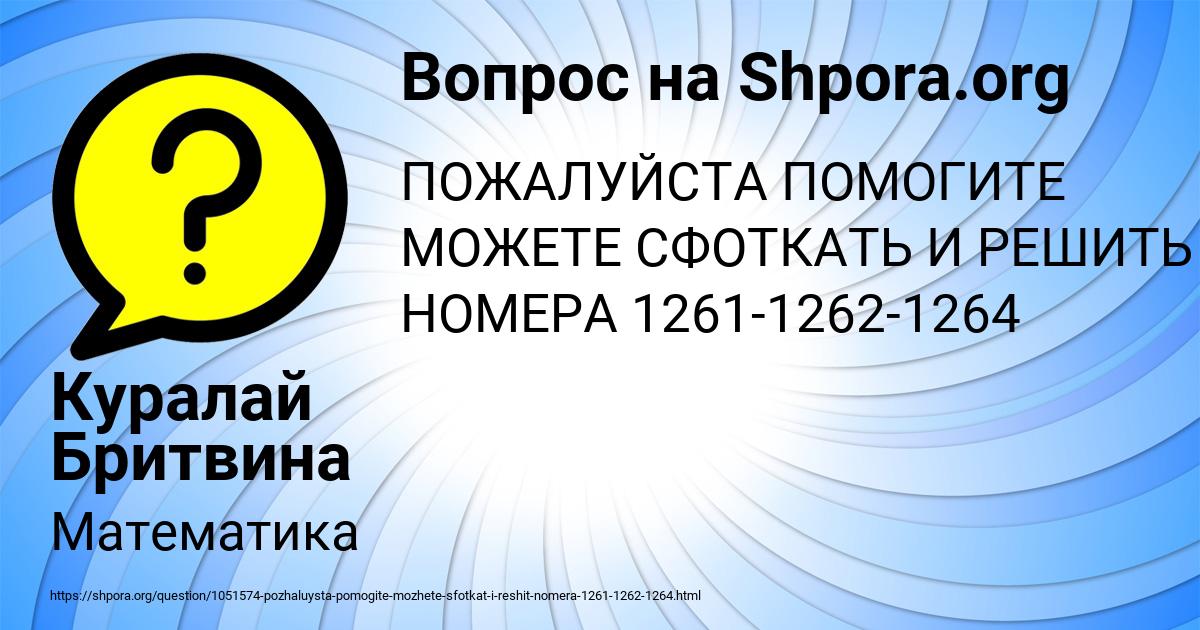Картинка с текстом вопроса от пользователя Куралай Бритвина