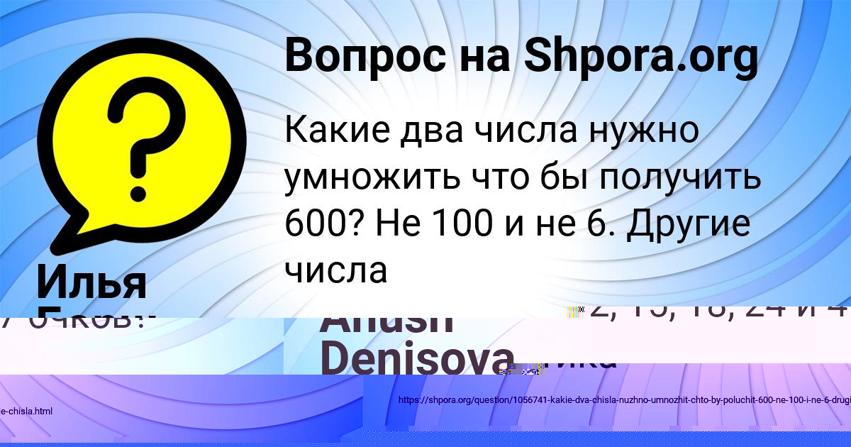 Картинка с текстом вопроса от пользователя Anush Denisova