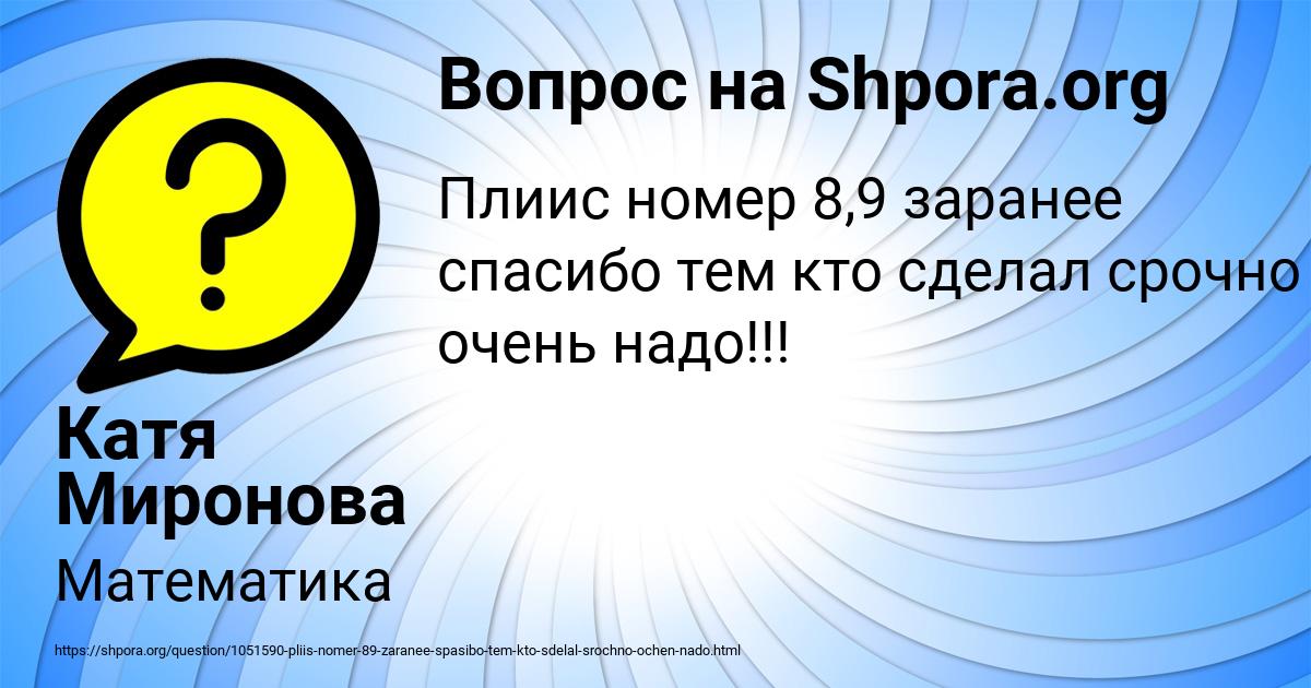 Картинка с текстом вопроса от пользователя Катя Миронова