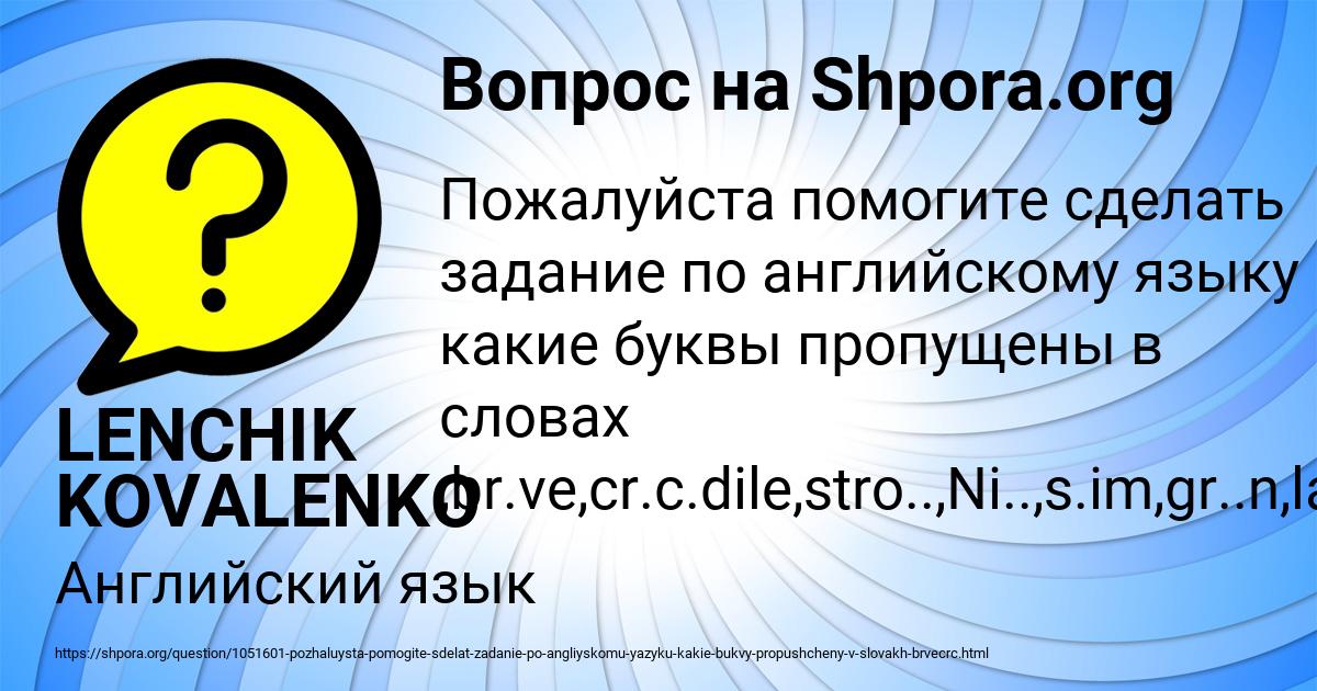 Картинка с текстом вопроса от пользователя LENCHIK KOVALENKO