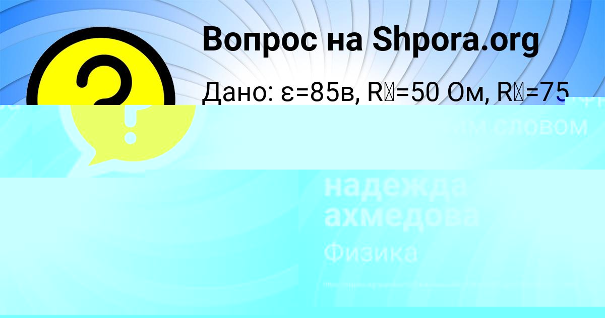 Картинка с текстом вопроса от пользователя надежда ахмедова