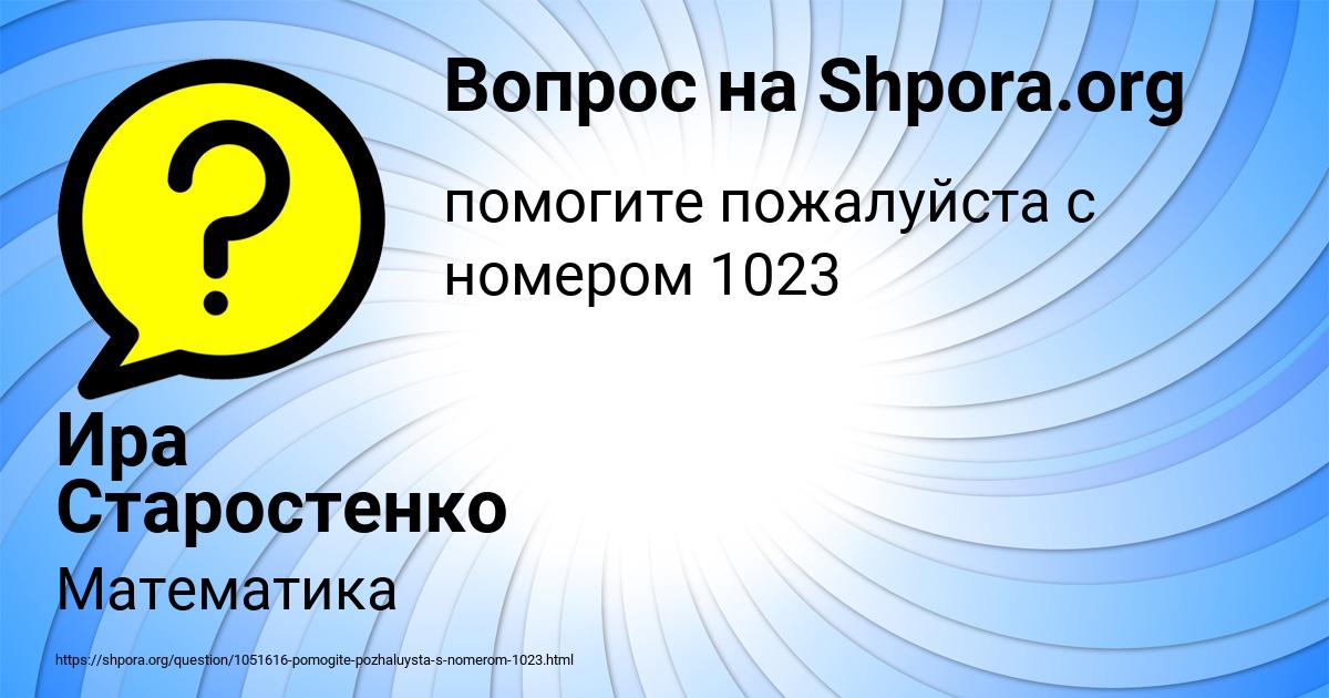 Картинка с текстом вопроса от пользователя Ира Старостенко