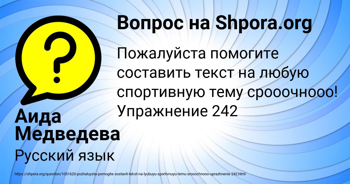 Картинка с текстом вопроса от пользователя Аида Медведева