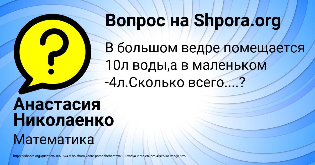 Картинка с текстом вопроса от пользователя Анастасия Николаенко