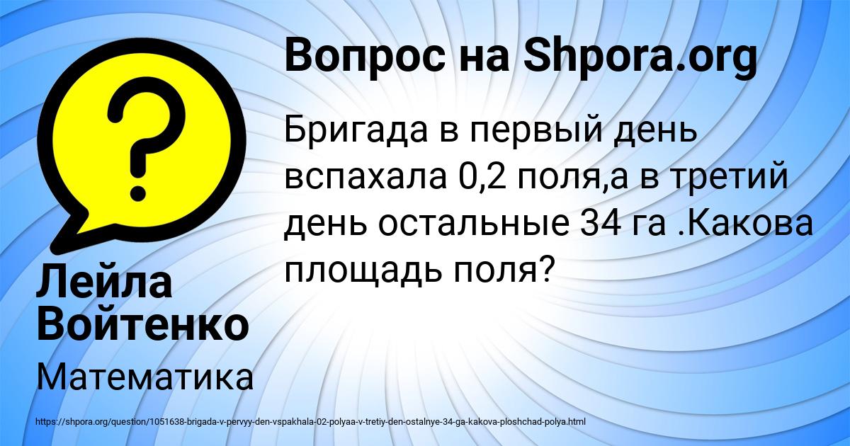 Картинка с текстом вопроса от пользователя Лейла Войтенко
