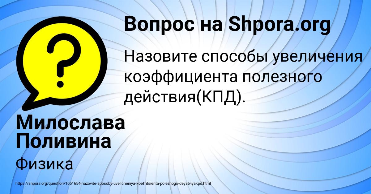 Картинка с текстом вопроса от пользователя Милослава Поливина