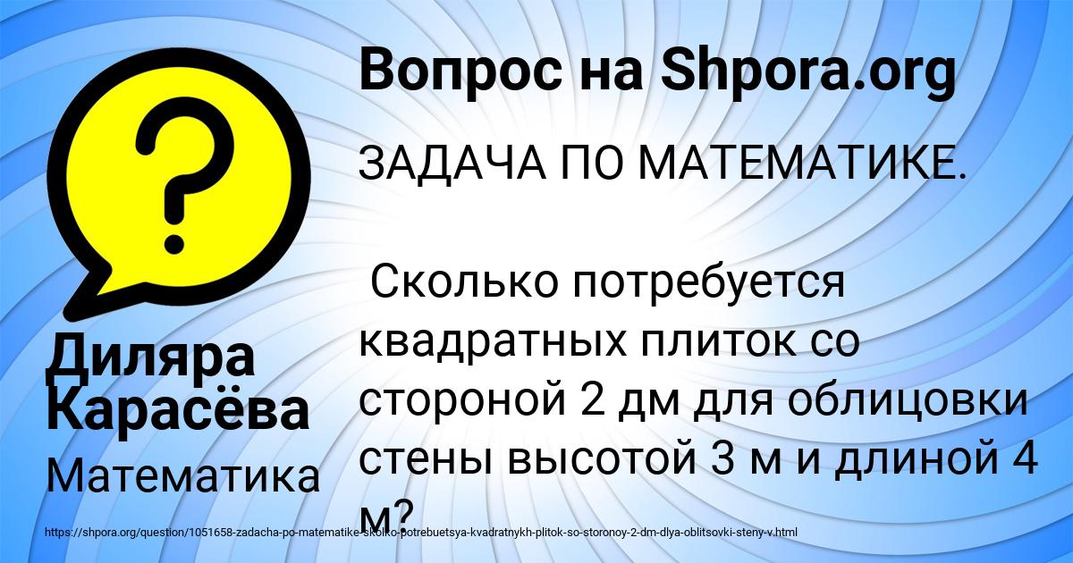 Картинка с текстом вопроса от пользователя Диляра Карасёва