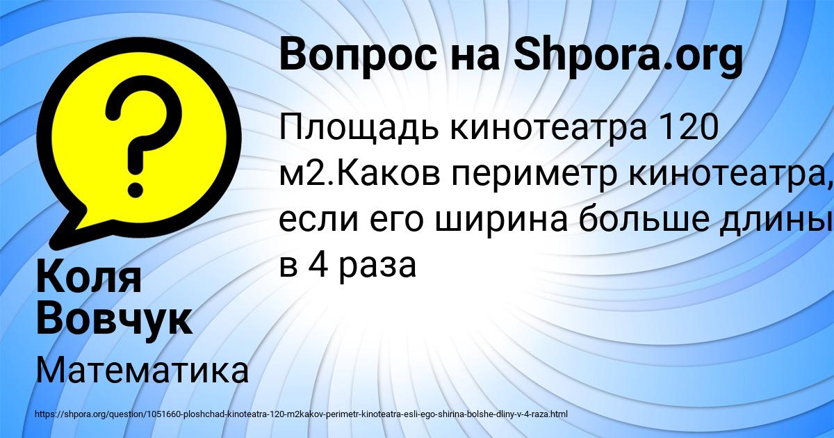 Картинка с текстом вопроса от пользователя Коля Вовчук