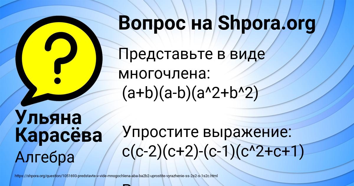 Картинка с текстом вопроса от пользователя Ульяна Карасёва
