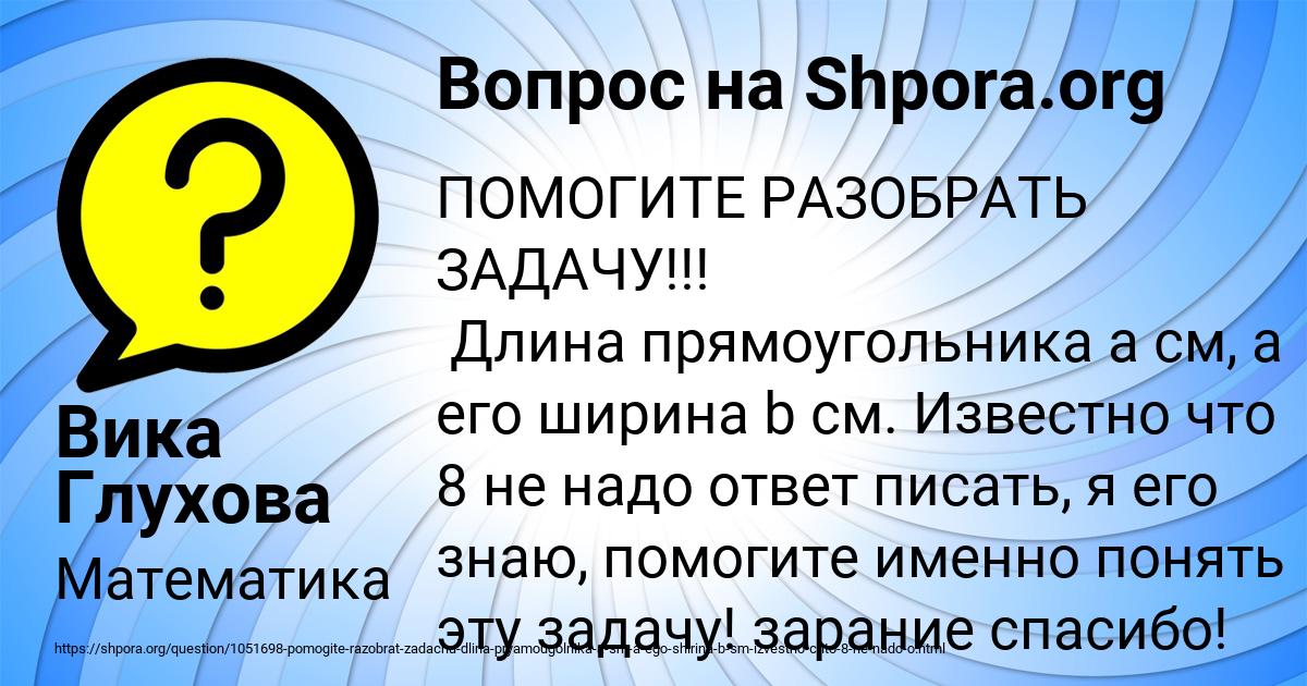 Картинка с текстом вопроса от пользователя Вика Глухова