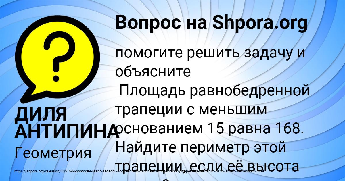Картинка с текстом вопроса от пользователя ДИЛЯ АНТИПИНА