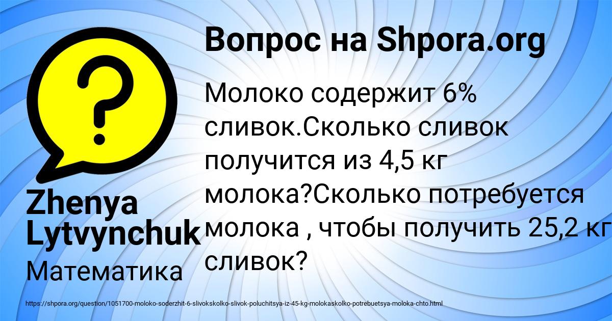 Картинка с текстом вопроса от пользователя Zhenya Lytvynchuk