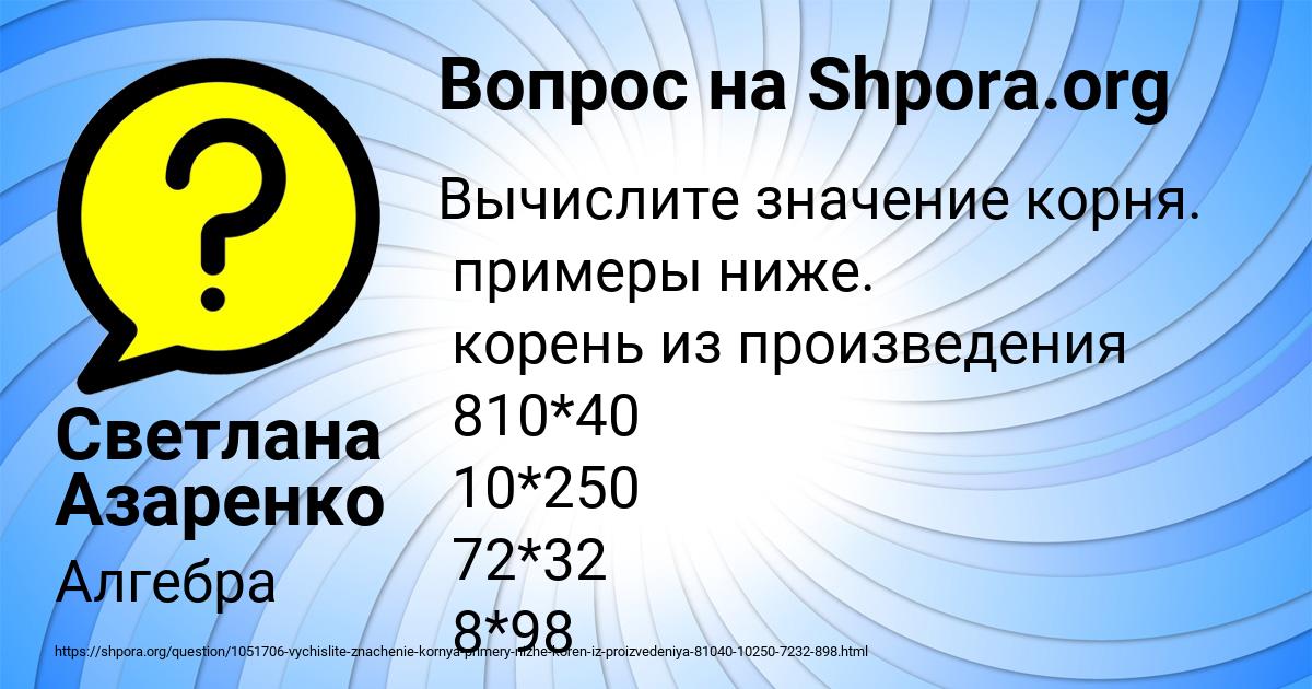 Картинка с текстом вопроса от пользователя Светлана Азаренко
