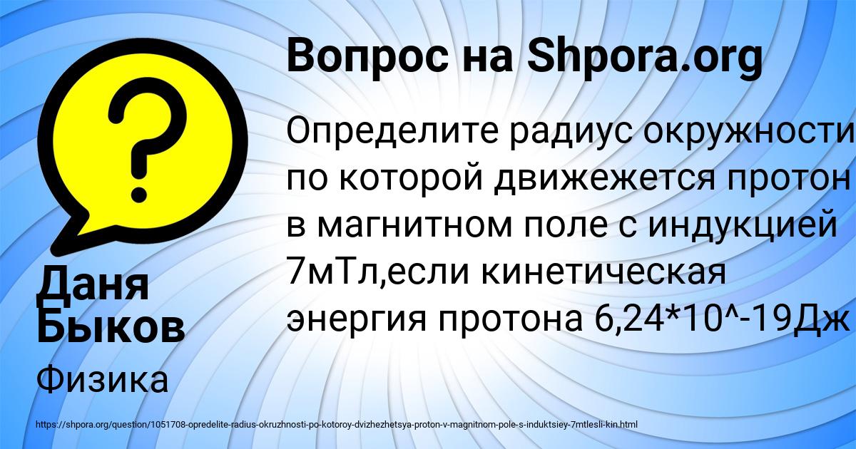 Картинка с текстом вопроса от пользователя Даня Быков